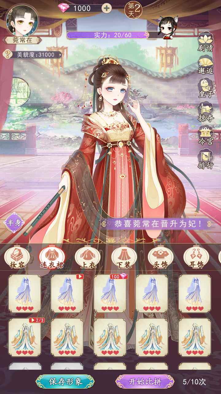 熹妃装扮 熹妃装扮