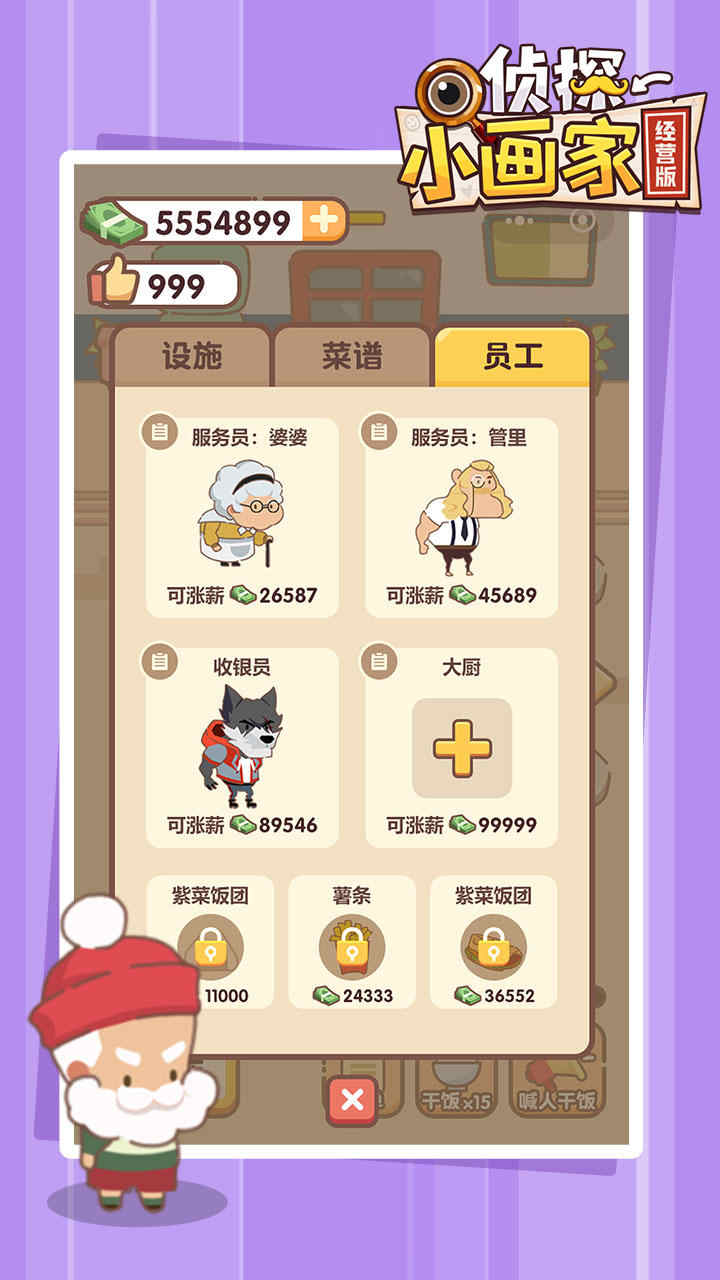 侦探小画家经营版