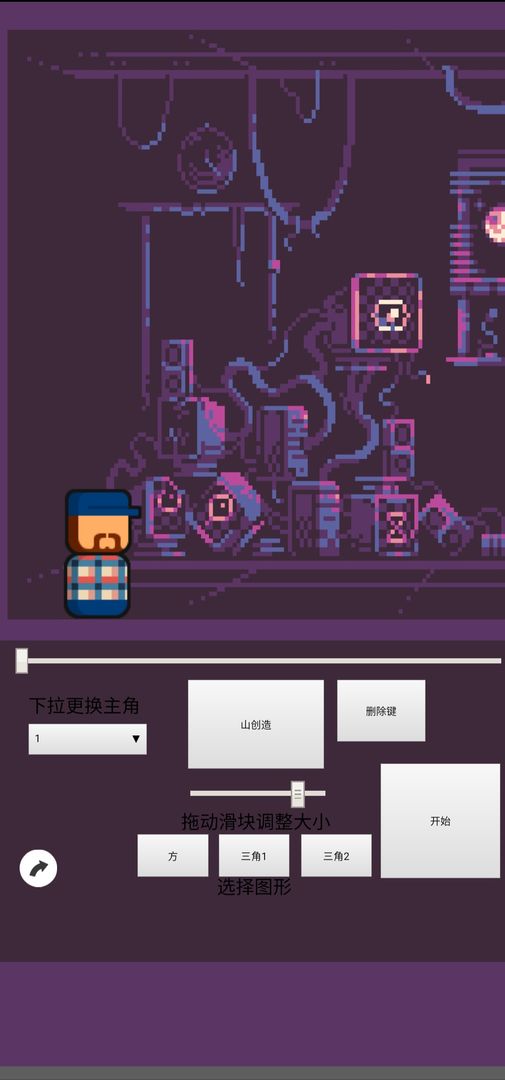 自制游戏编辑器（测试版）