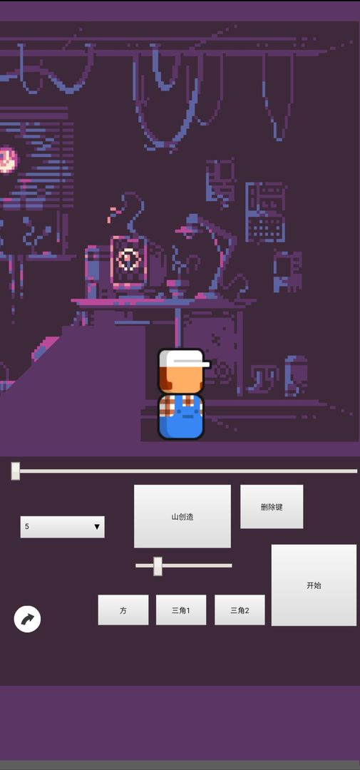 自制游戏编辑器（测试版）