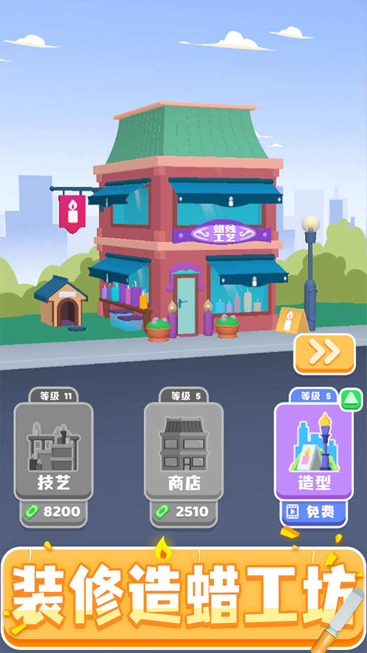 造蜡小匠(测试版)