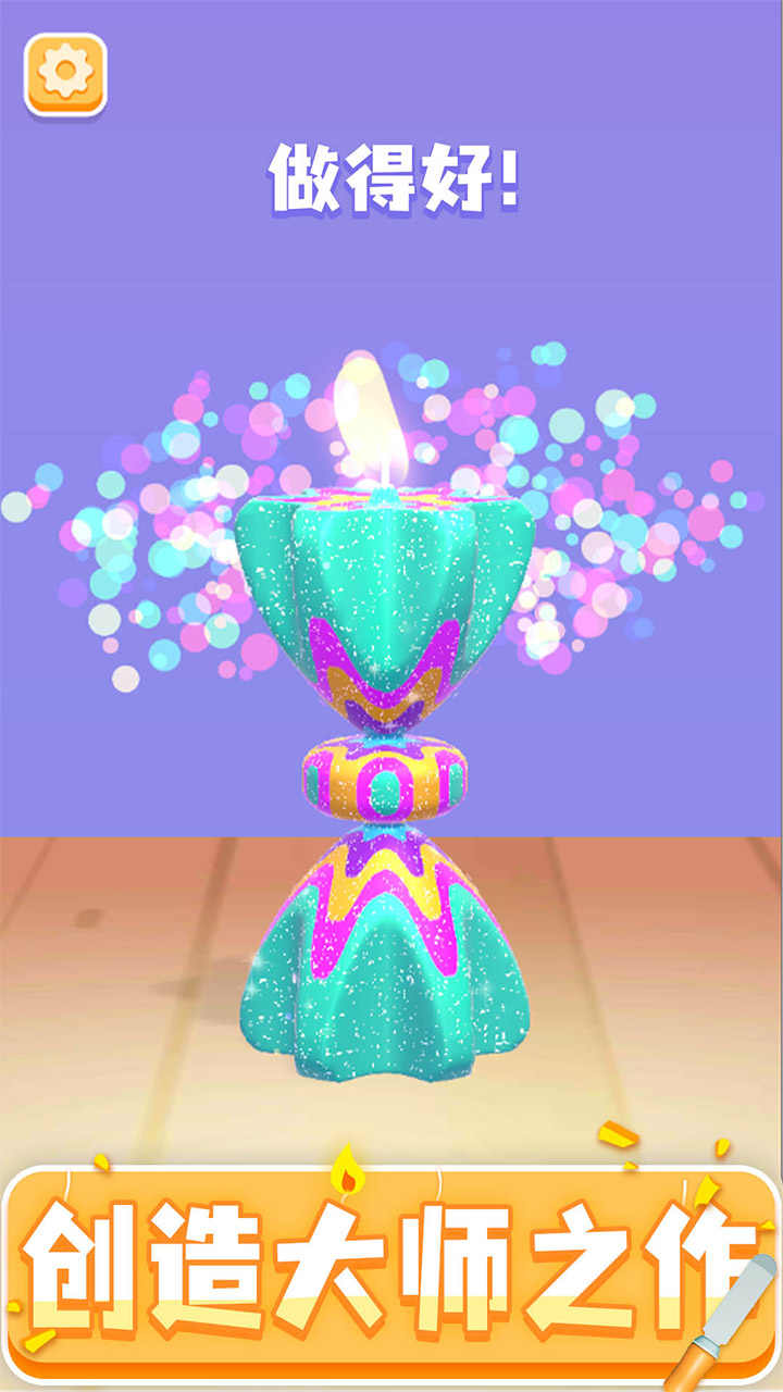 造蜡小匠(测试版)