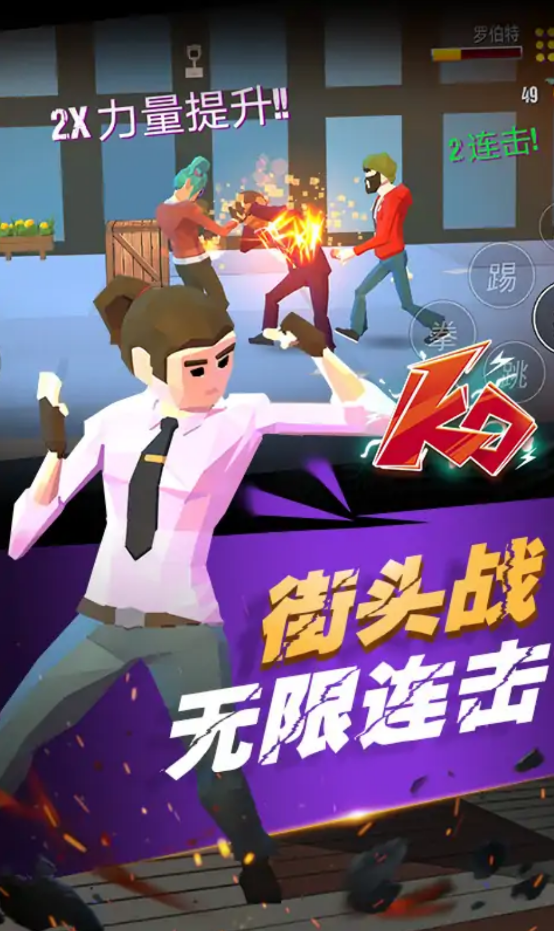 街区拳霸 街区拳霸