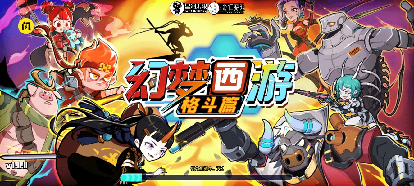 幻梦西游格斗篇 幻梦西游格斗篇