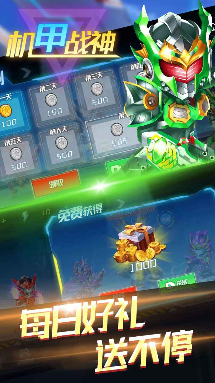 机甲战神(测试版) 机甲战神(测试版)