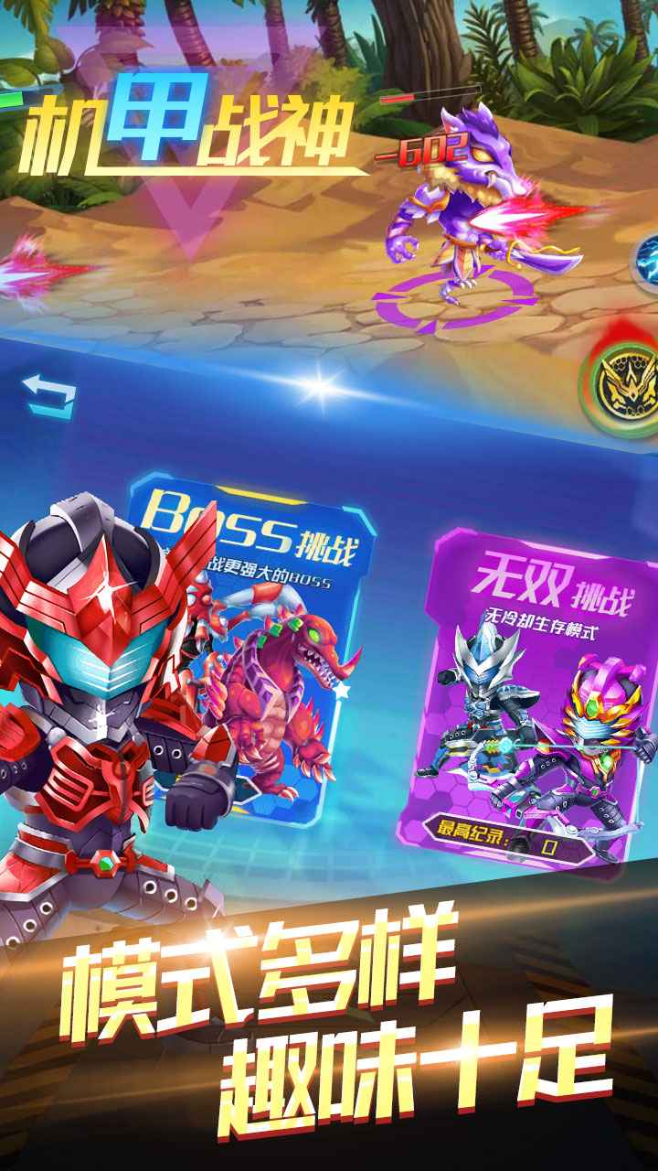 机甲战神(测试版) 机甲战神(测试版)