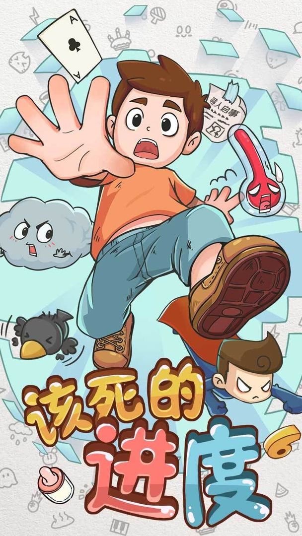 该死的进度(测试版) 该死的进度(测试版)