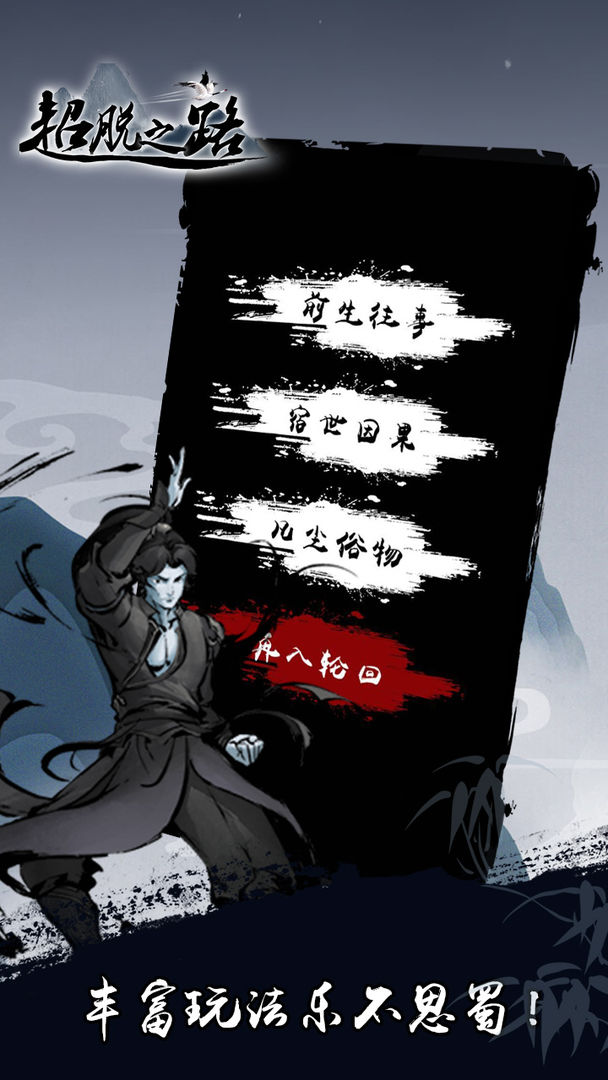 超脱之路(测试版) 超脱之路(测试版)