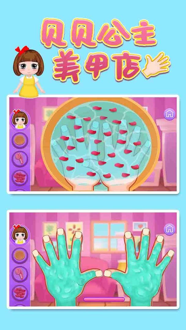 贝贝公主美甲店(测试版) 贝贝公主美甲店(测试版)