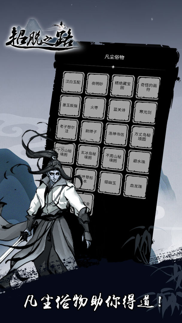 超脱之路(测试版) 超脱之路(测试版)