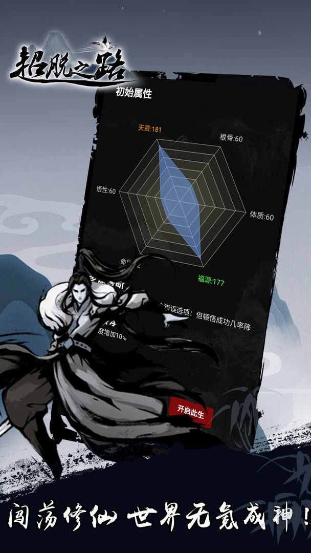 超脱之路(测试版) 超脱之路(测试版)