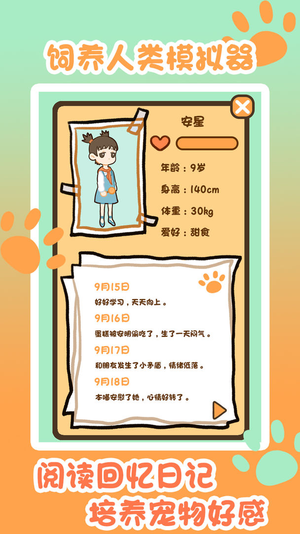 饲养人类模拟器(测试版)