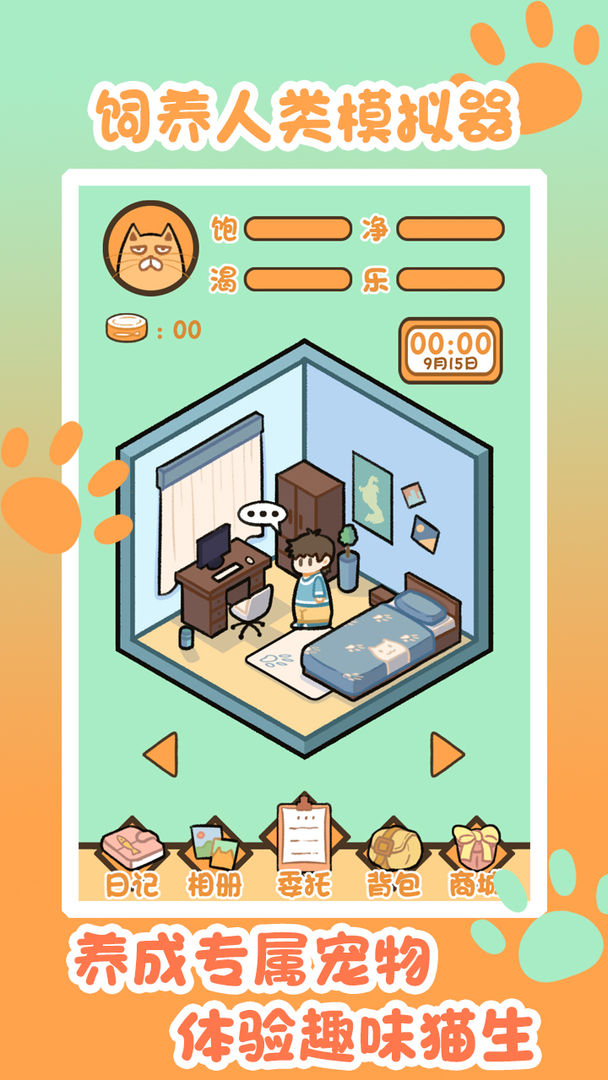 饲养人类模拟器(测试版)