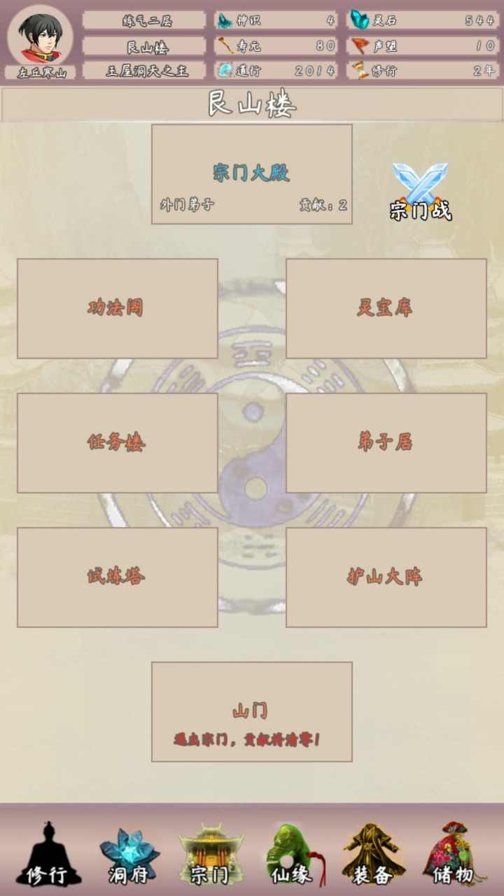 问道仙途2 问道仙途2