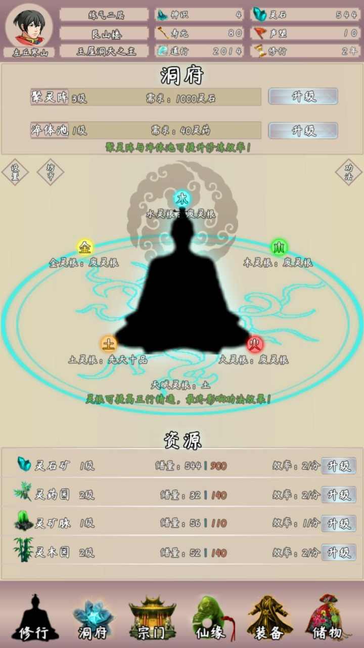 问道仙途2 问道仙途2