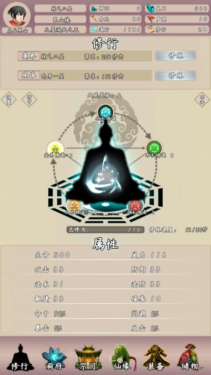 问道仙途2 问道仙途2