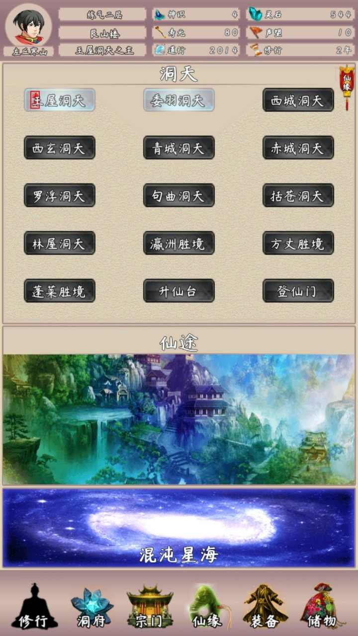 问道仙途2 问道仙途2