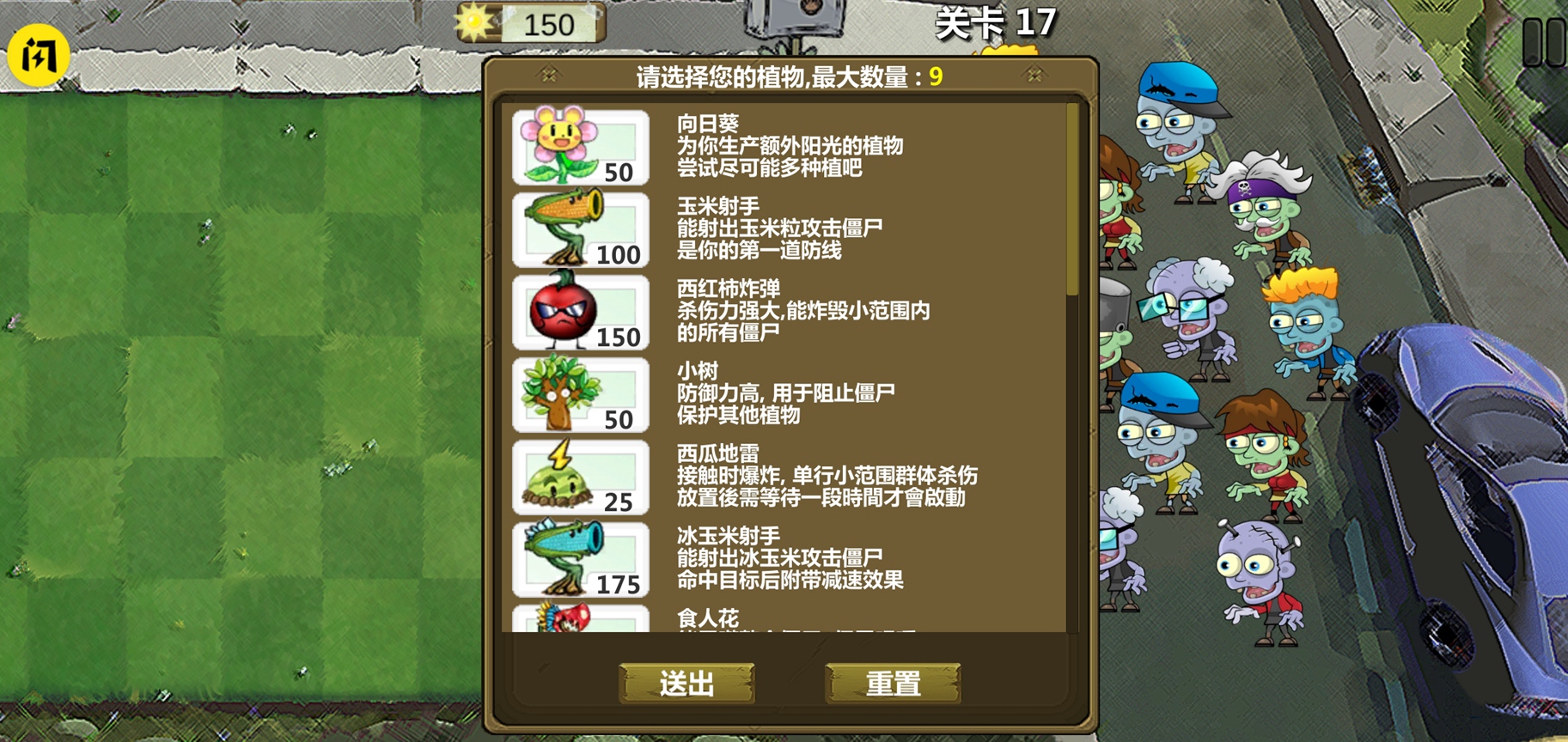 植物大战2对抗僵尸军 植物大战2对抗僵尸军