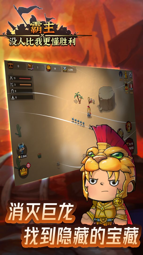 霸主-胜利（测试版）