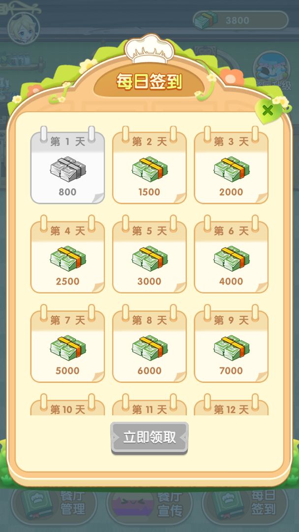 奇异餐厅（测试版）