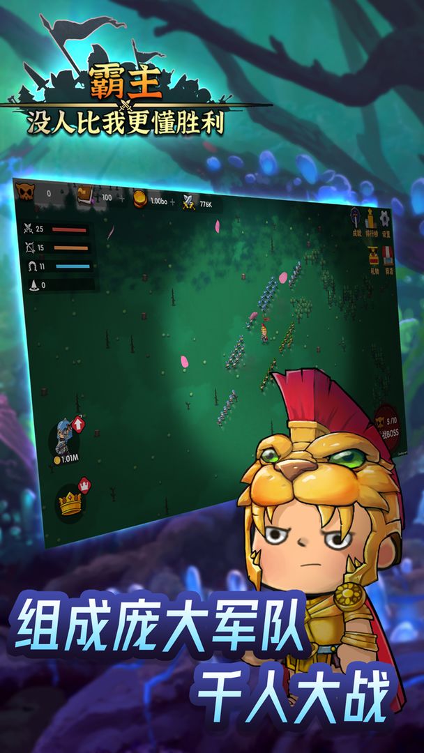 霸主-胜利（测试版）