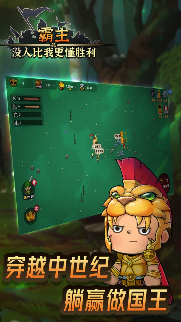 霸主-胜利（测试版）