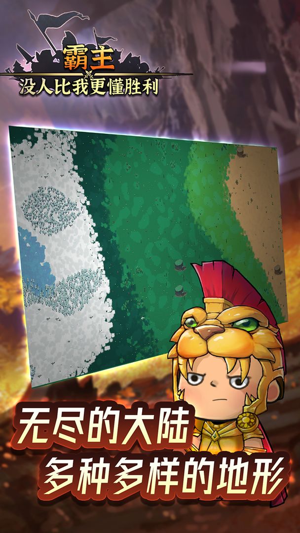 霸主-胜利（测试版）