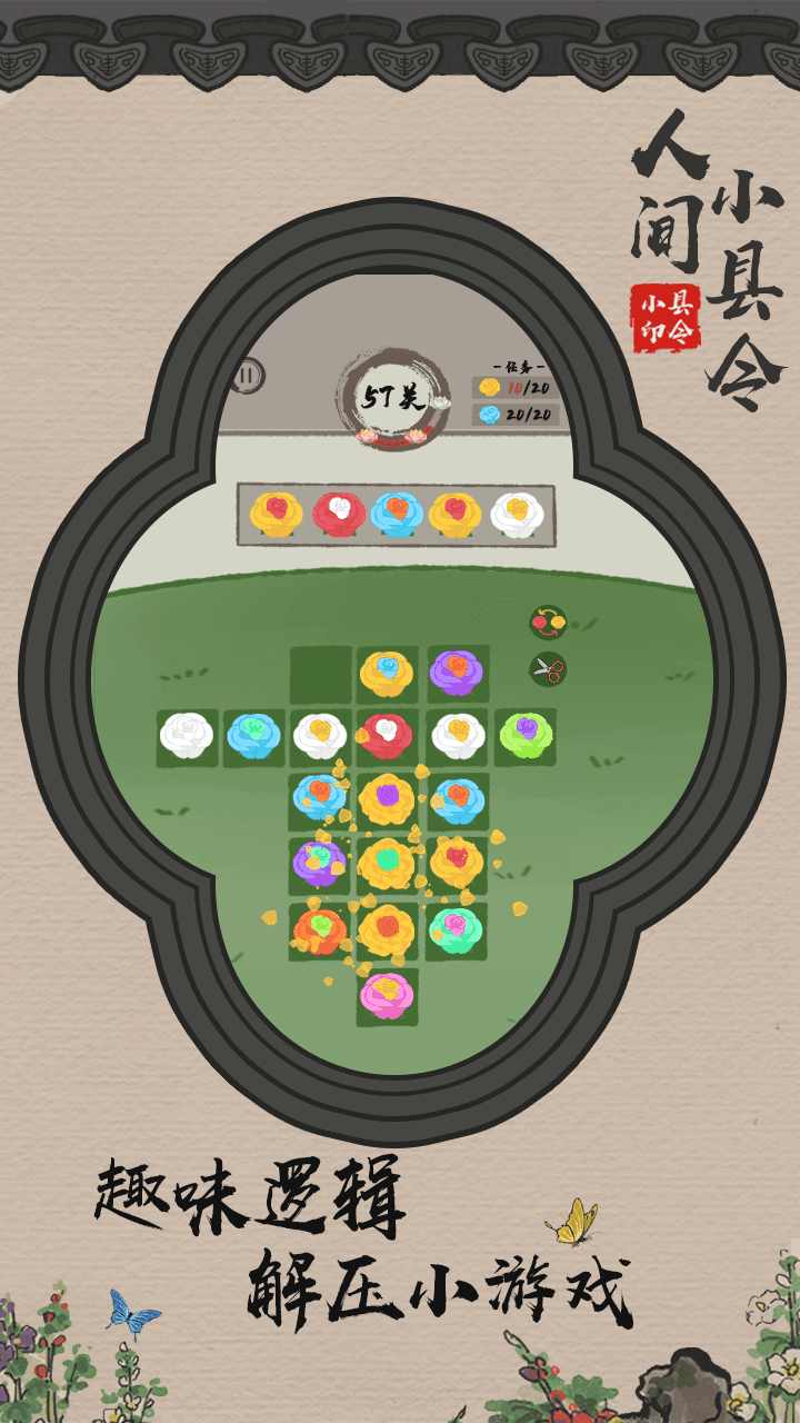 人间小县令（测试版）