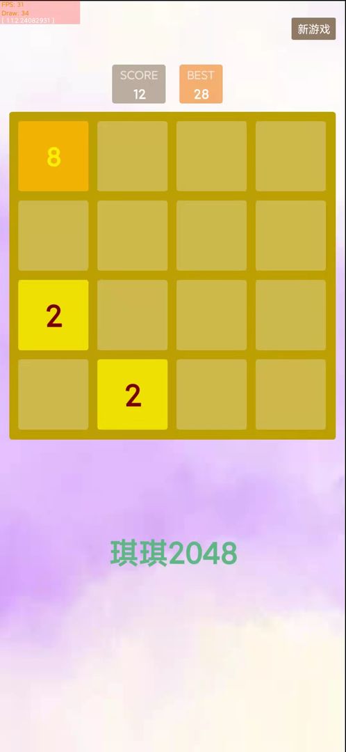 琪琪2048（测试版）