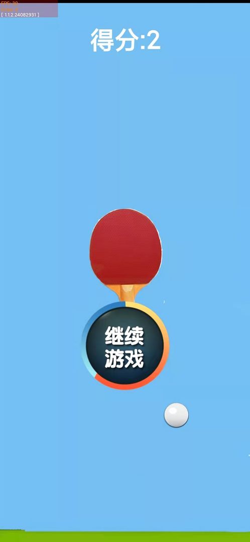 神奇乒乓（测试版）