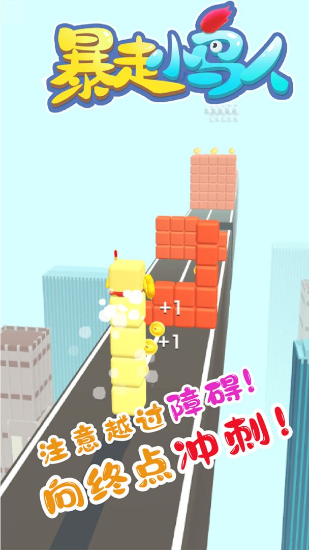 暴走小鸟人（测试版）