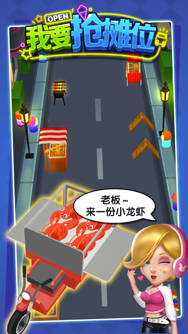 我要抢摊位(测试版) 我要抢摊位(测试版)