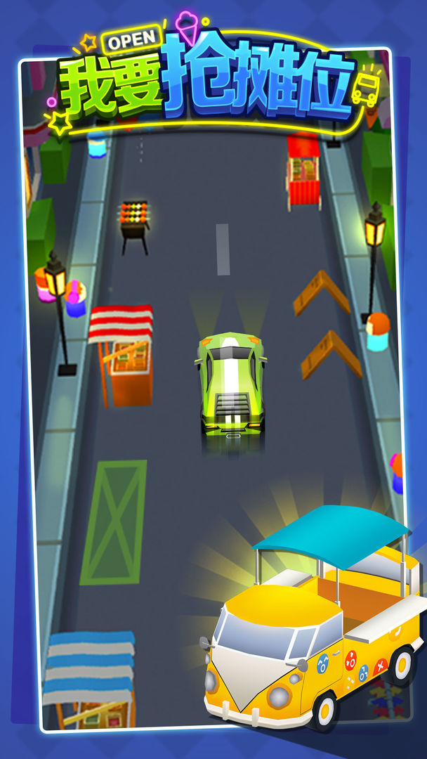 我要抢摊位(测试版) 我要抢摊位(测试版)