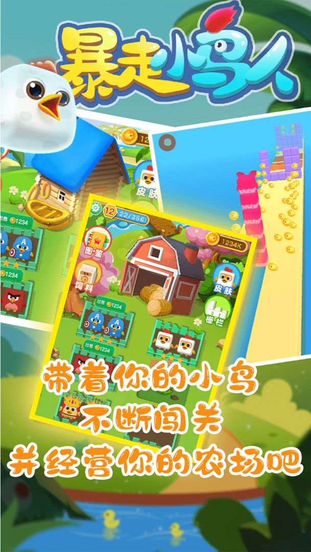 暴走小鸟人（测试版）