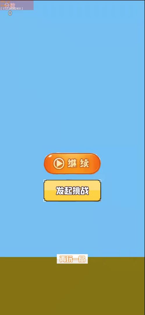 疯狂像素小鸟（测试版）