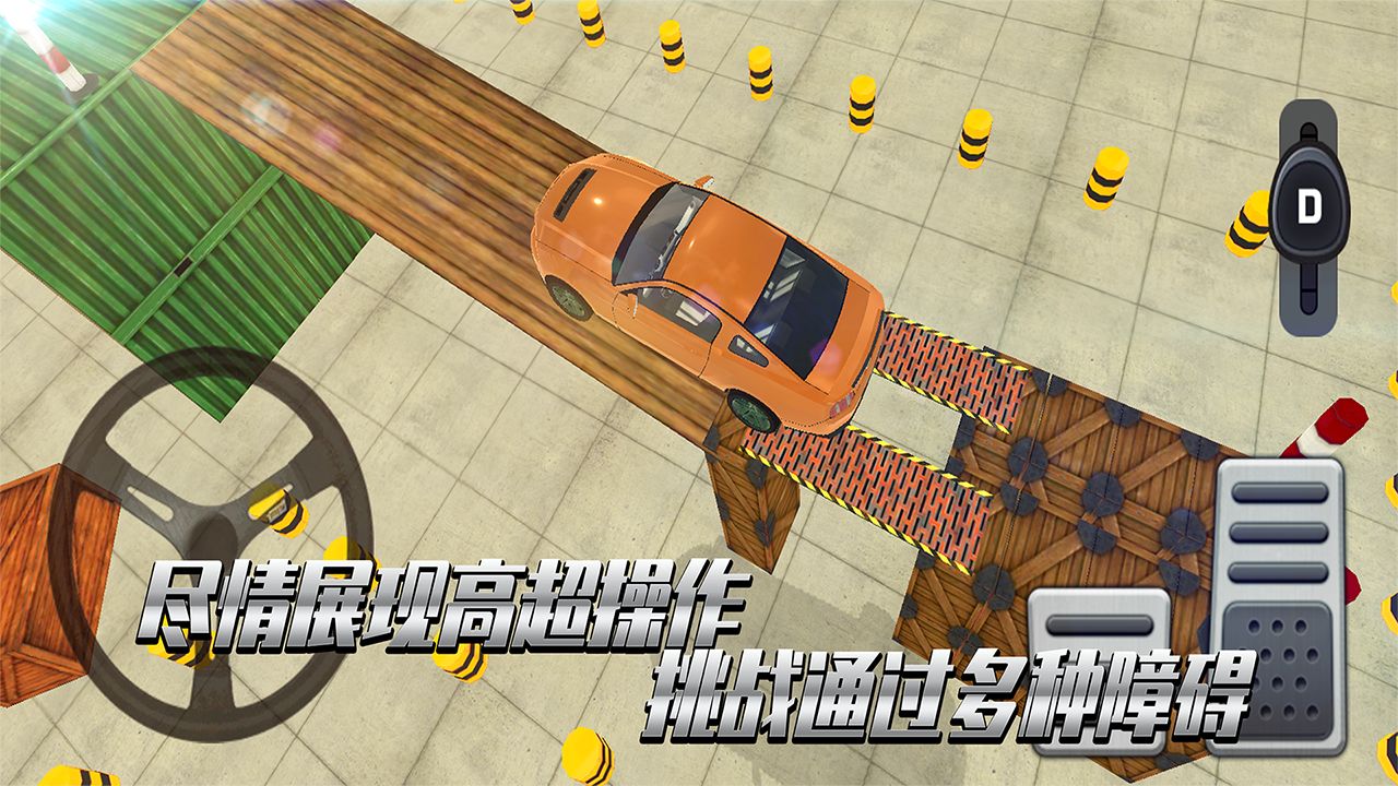 老司机考科目二(测试版) 老司机考科目二(测试版)