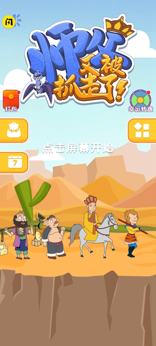 师父又被抓走了