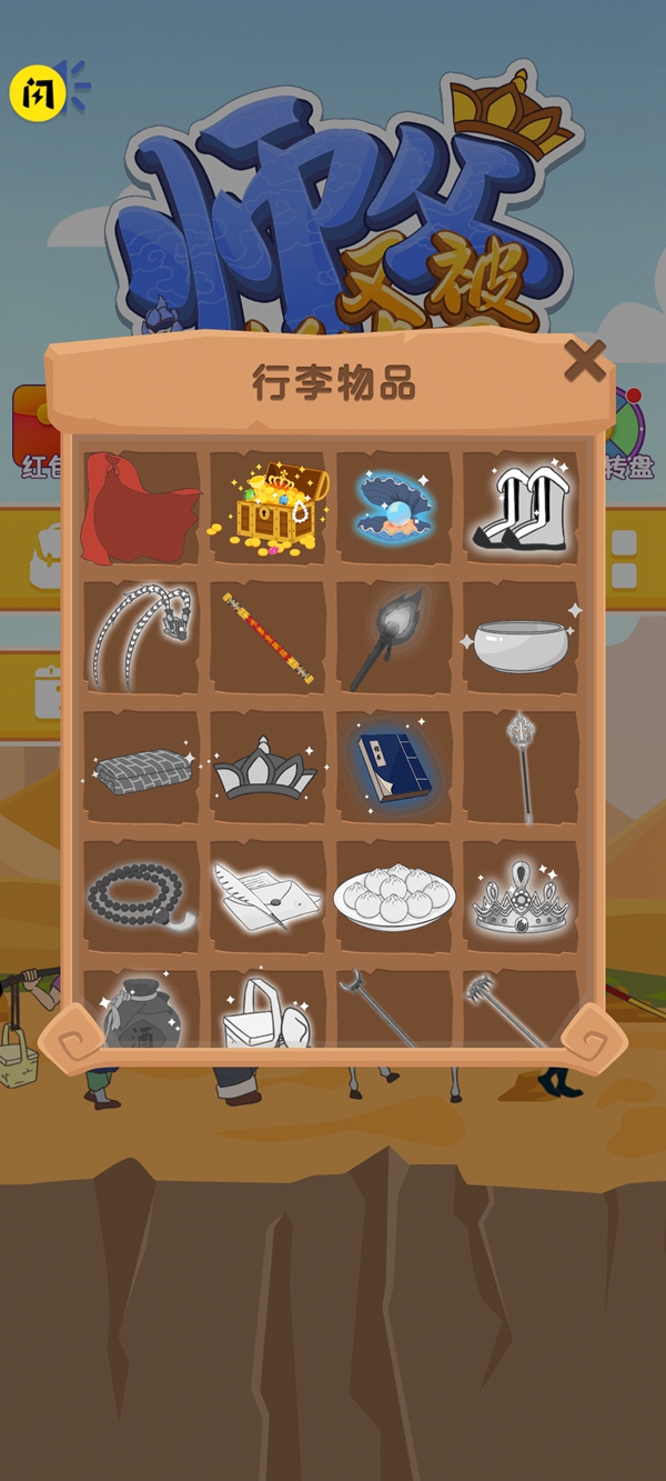 师父又被抓走了