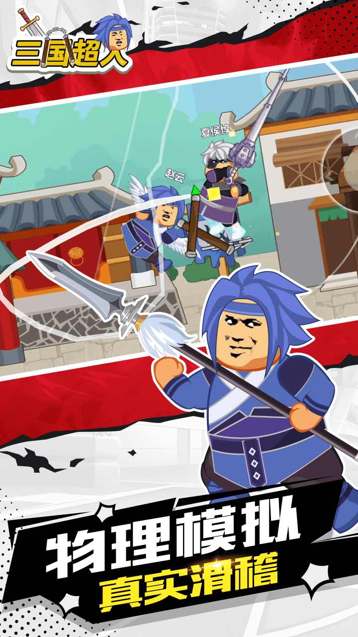 三国超人 三国超人
