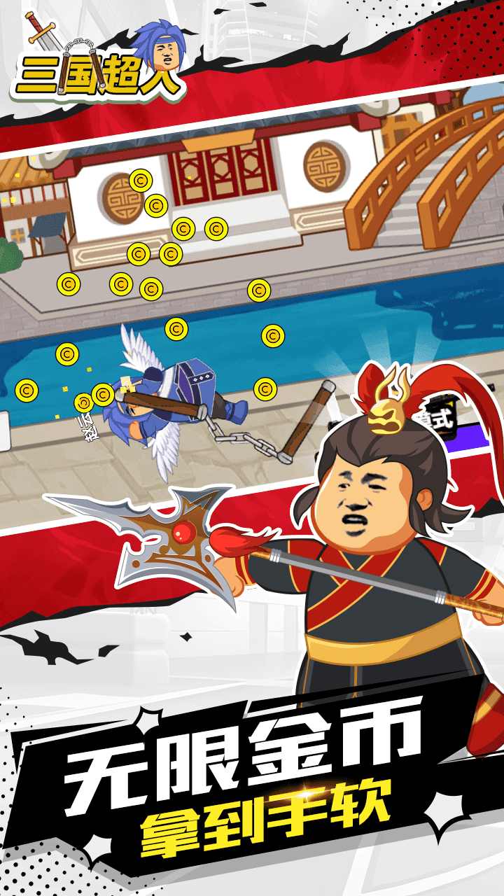 三国超人 三国超人