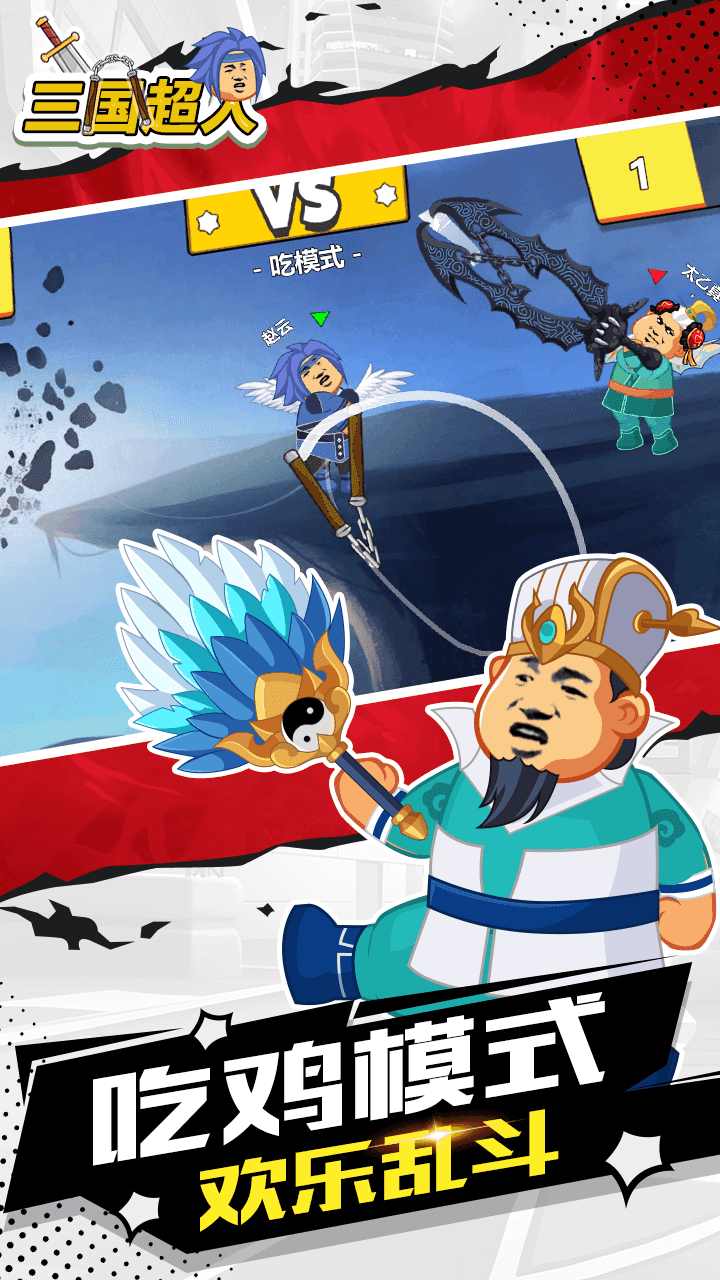 三国超人 三国超人