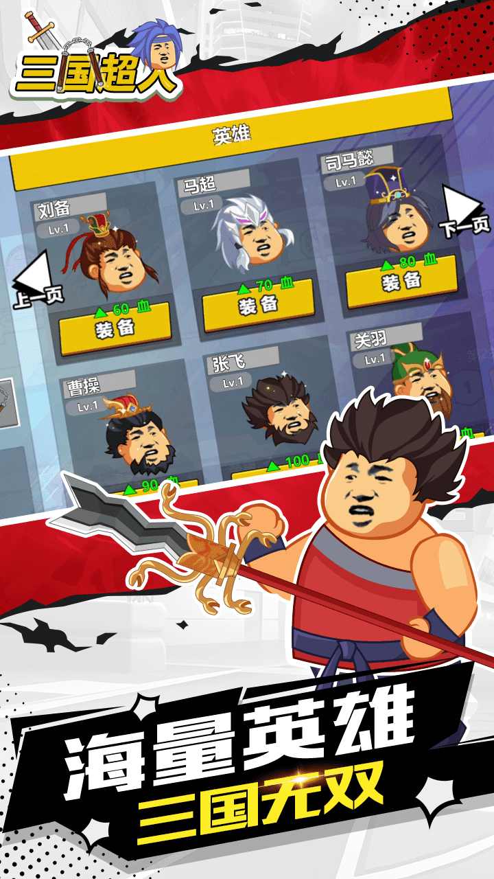 三国超人 三国超人