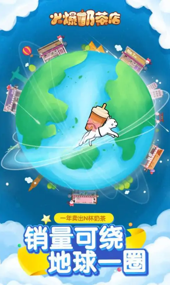 火爆奶茶店 火爆奶茶店