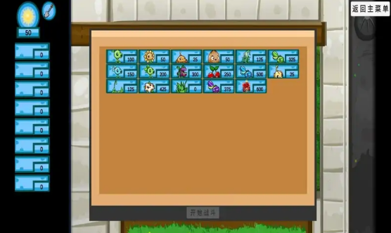 植物大战僵尸GD自制版