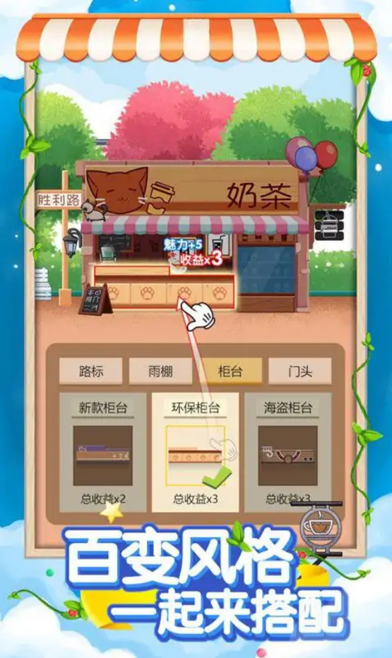 火爆奶茶店 火爆奶茶店