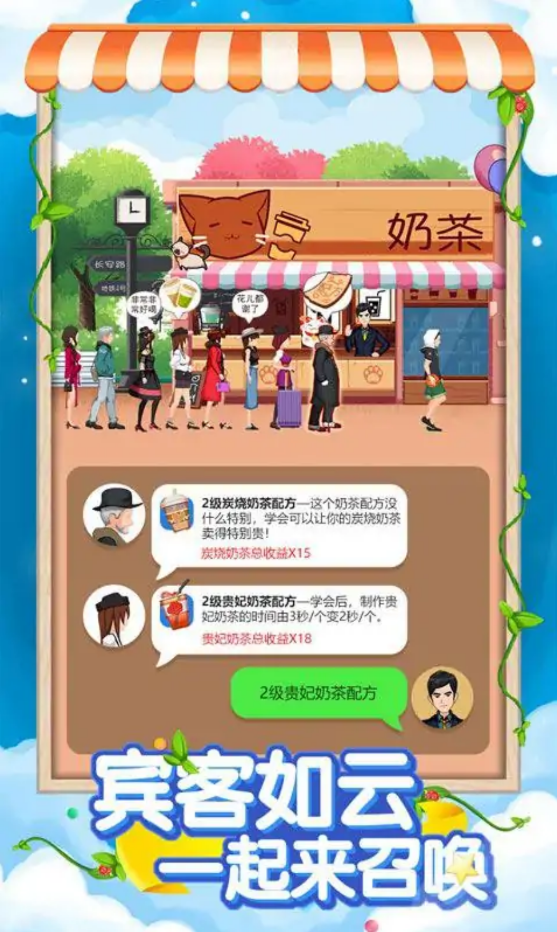 火爆奶茶店 火爆奶茶店