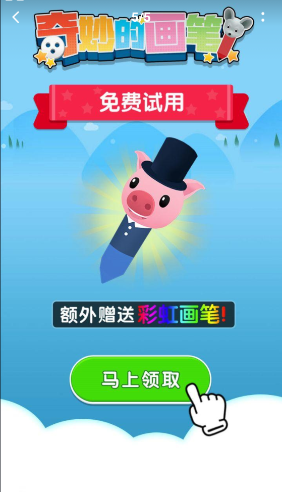 奇妙的画笔（测试版）