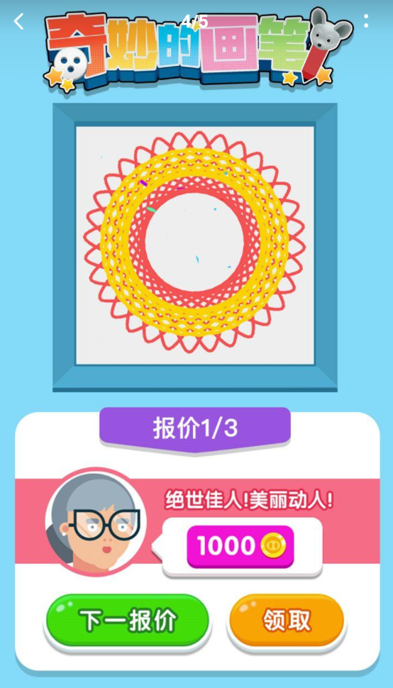 奇妙的画笔（测试版）