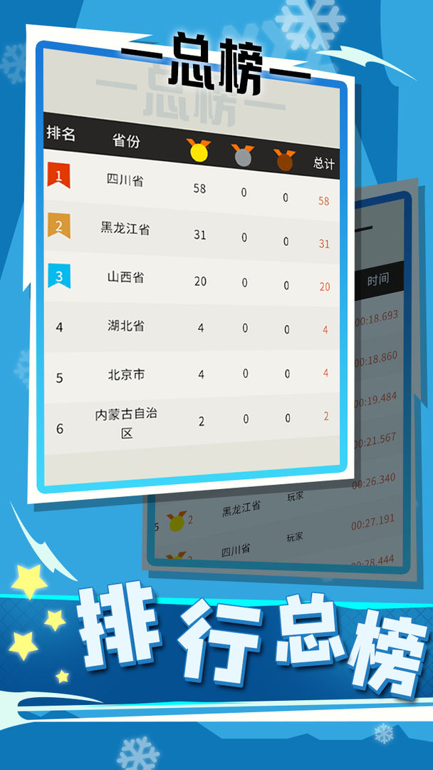 世界冬季运动会（测试版）