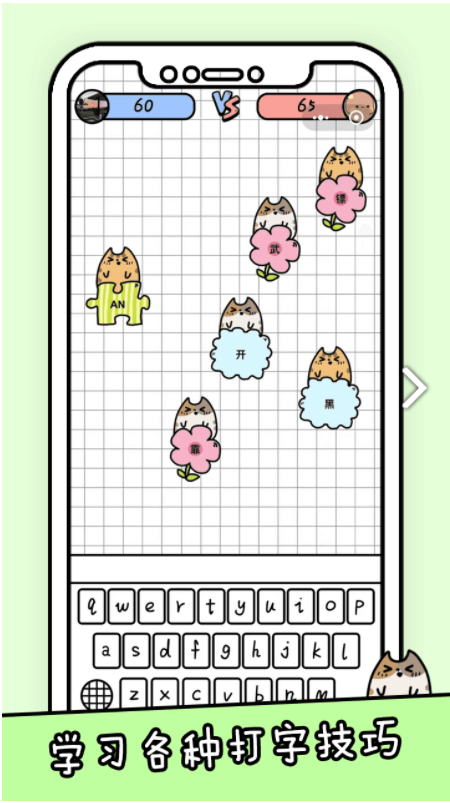 你会打字吗（测试版）